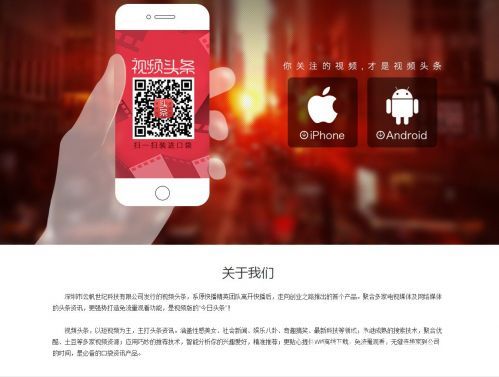 原快播团队再创业 推视频APP产品“视频头条”