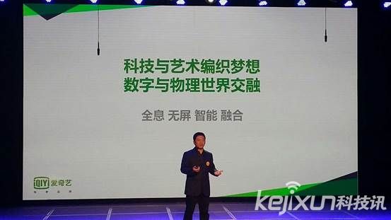 爱奇艺CTO汤兴：虚实融合的智能视频生活正加速到来