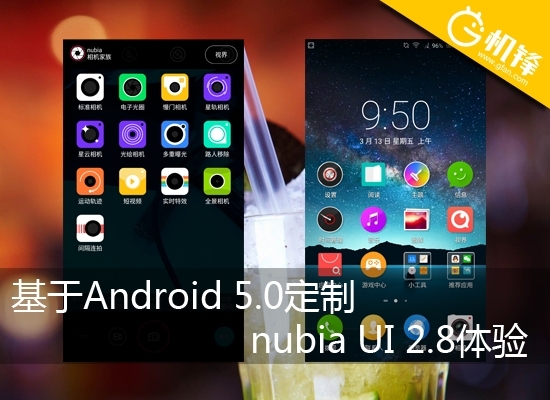 基于Android5.0定制nubiaUI2.8体验