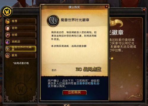 魔兽6.1国服时光徽章一路飞涨 出售实际操作攻略