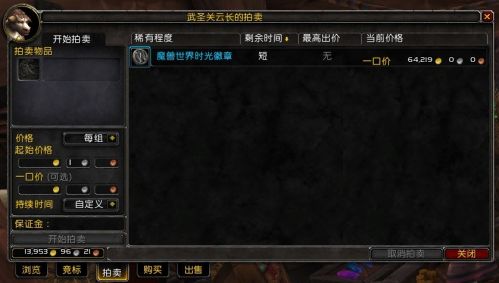 魔兽6.1国服时光徽章一路飞涨 出售实际操作攻略