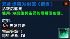 魔兽6.2要塞塔纳安舰队技能蓝图获取全攻略