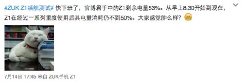 ZUK Z1续航时间曝光 重度使用9小时耗电不足50%