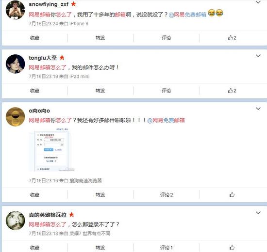 网易邮箱昨晚故障