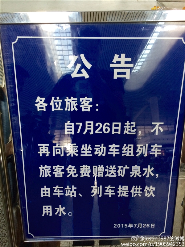 以后坐动车、高铁没有免费矿泉水了