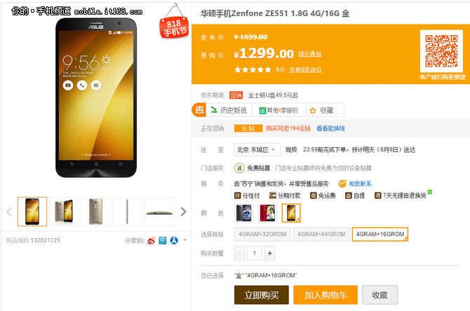 苏宁手机节 4GB内存Zenfone2低至1299元