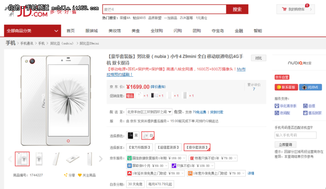 豪华套餐版努比亚z9 mini仅售1699元 