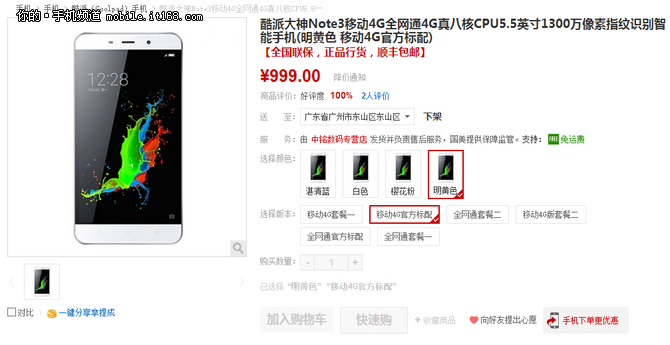 三款渐变色现货 大神Note3国美售999元