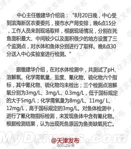 农业部：天津大面积死鱼因缺氧 未发现氰化物