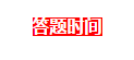 QQ图片20150902112912.png