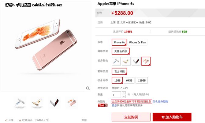 0手续费月供220元 iPhone 6s分期攻略