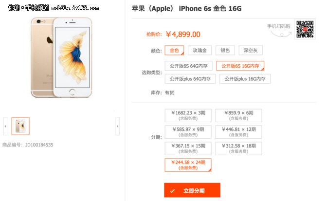 0手续费月供220元 iPhone 6s分期攻略