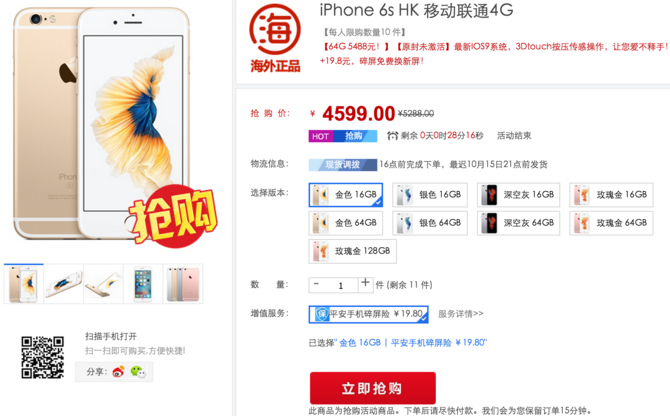 港版iPhone6s暴跌至4599元