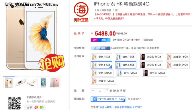 内存不够用？iPhone6s 64GB版仅5488元