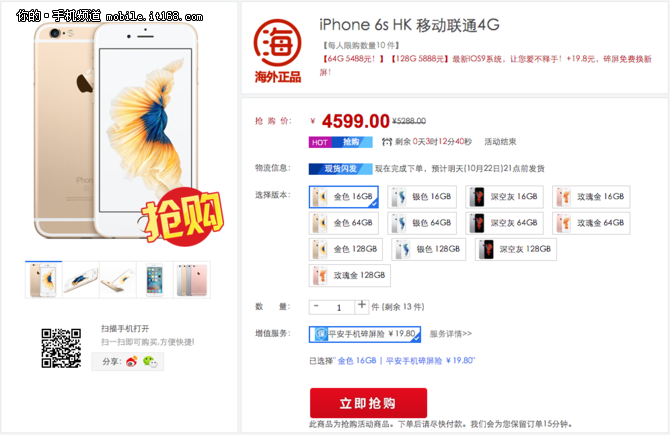 苹果iPhone 6s国内遇冷 现已低至4599元