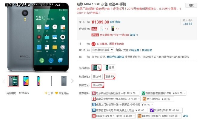 京东双十一大促 魅族MX4购机送礼1399元