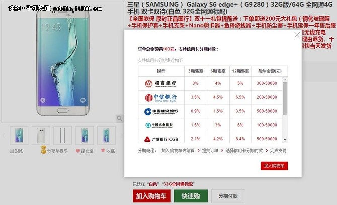 月供245元免息 三星S6 edge+分期攻略