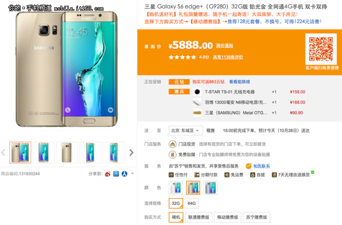 比6S更值得入手 三星S6 edge+仅5888元