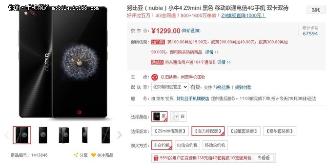 京东双十一 努比亚Z9 mini劲爆价1299元