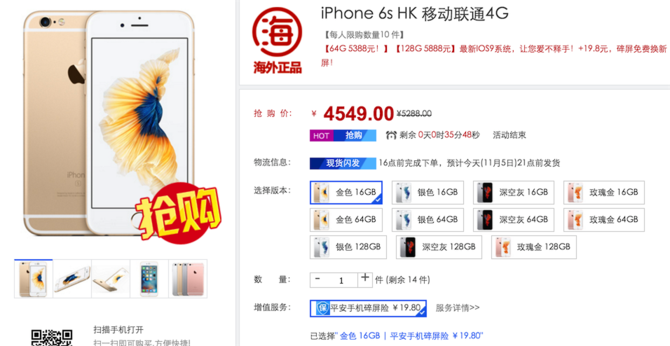 惊喜价手慢无 港版iPhone6s仅售4549元