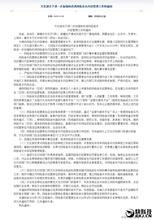 文化部：明年起网络音乐需审核后方可上线