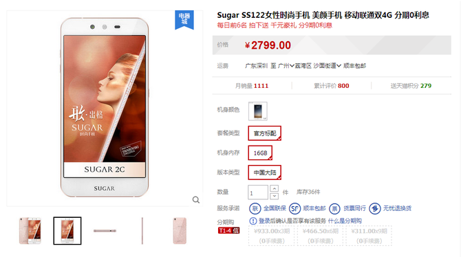 122颗宝石装饰 法国SUGAR 2C手机售2799