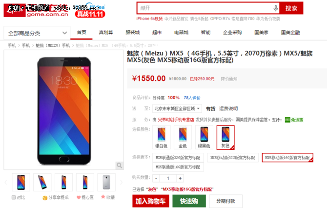 提前抢跑双十一 魅族MX5限时促销1550元