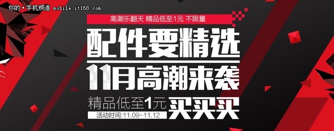 手机配件9.9元起 双11不知道买啥看这里