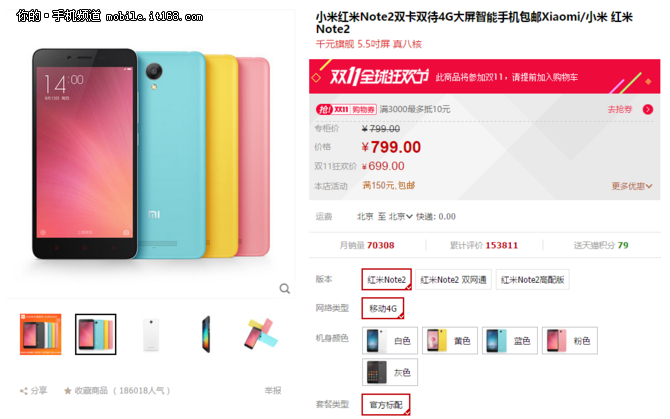 直降一百 红米Note2双十一促销价699元