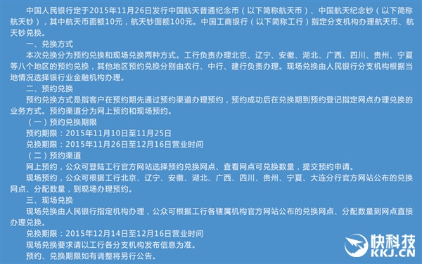 航天纪念币、纪念钞开启预约：1亿枚/3亿张