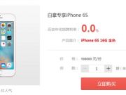 京东存19.8万白拿iPhone6S：合算不？