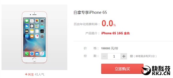 京东存19.8万 白拿iPhone 6S：合算不？