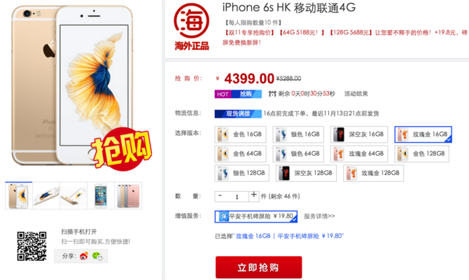 双11最大福利 粉色iPhone6s跌至4399元