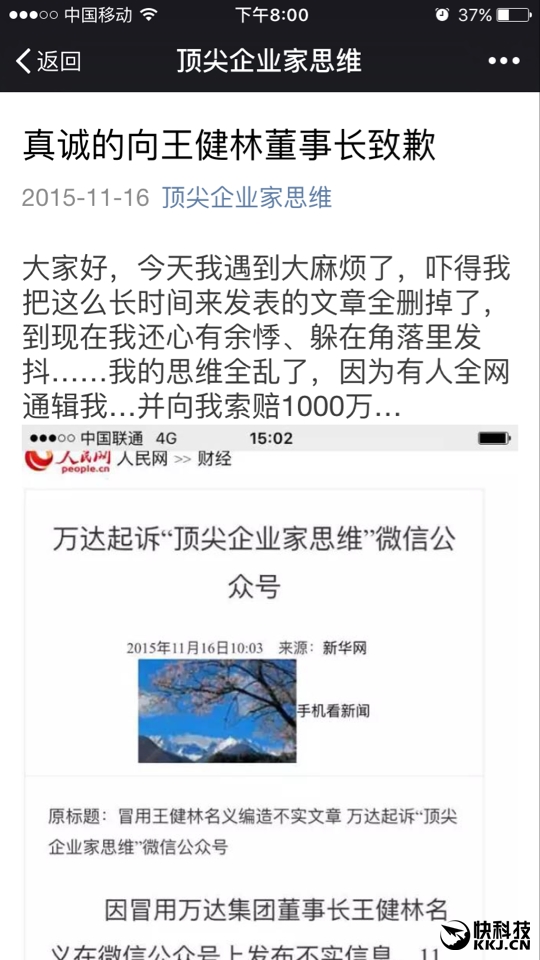 淘宝不死 中国不富？！造谣者被王健林吓跪了