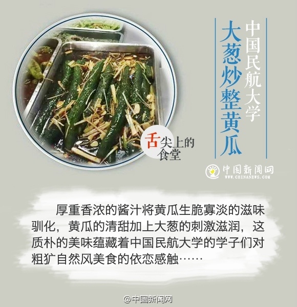 笑哭了：当舌尖体遇上大学食堂黑暗料理