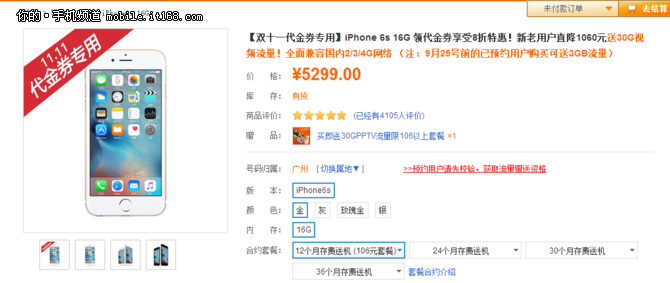 iPhone 6s入手无压力:领券最高减1060元