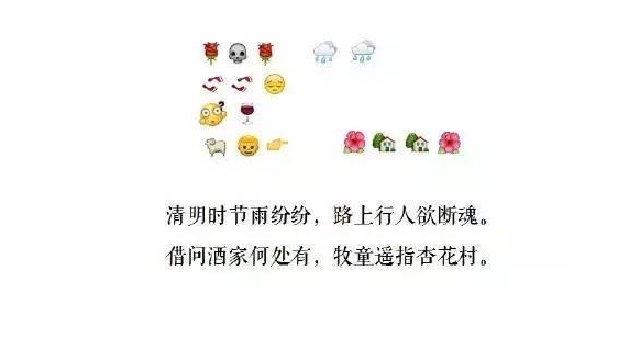 用表情作诗引热议：能猜出来的都是有才人