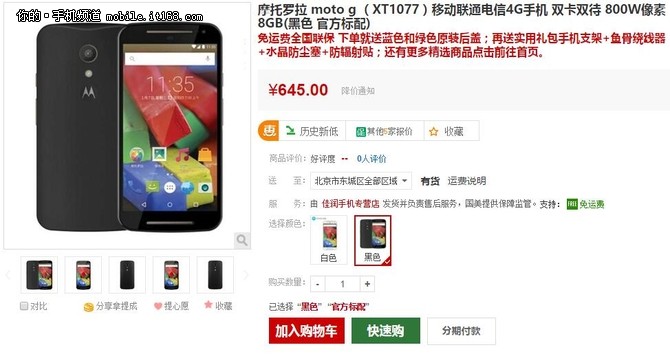 4G全网通双卡双待 Moto G底价促销645元