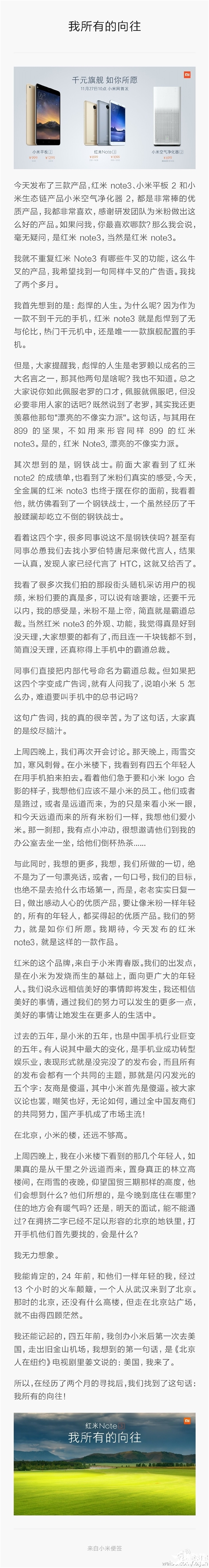 感动！雷军深情独白：我所有的向往