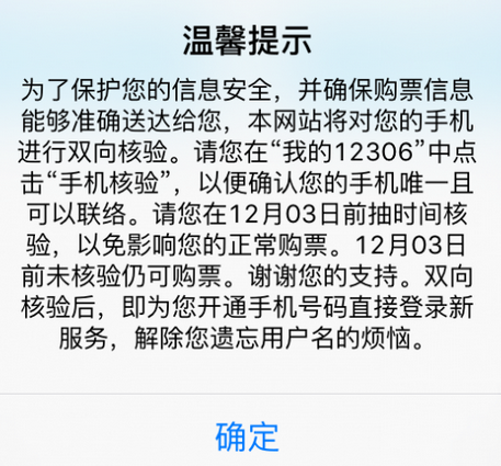 12306<a href=/mobile/ target=_blank class=infotextkey>手机</a>核验 12306手机核验不了 12306手机核验是怎么弄 12306手机核验失败