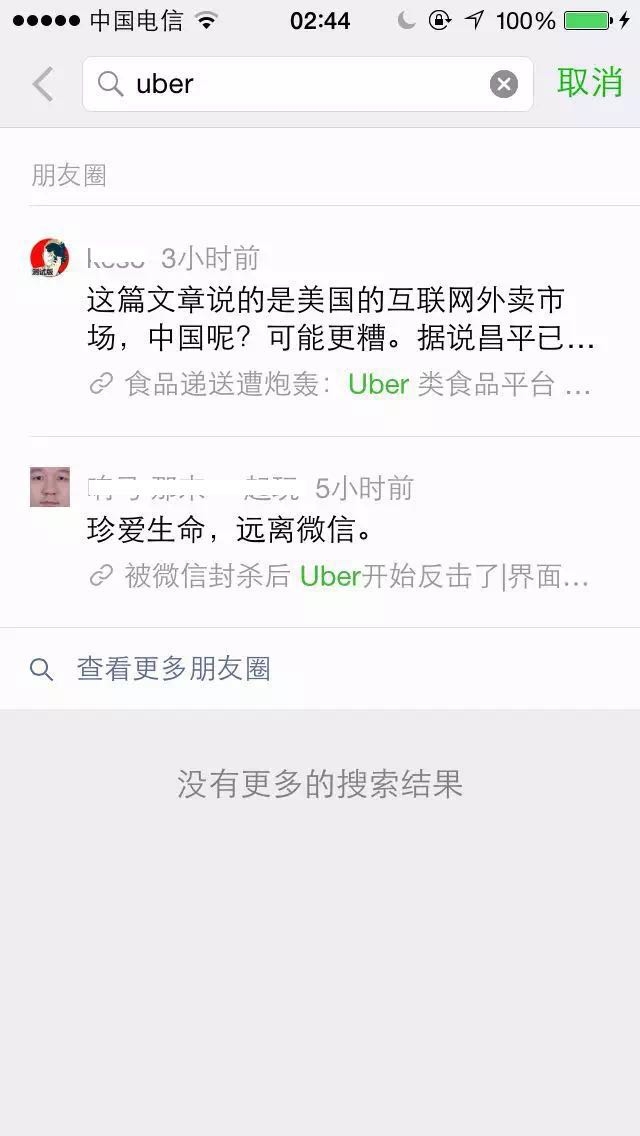 微信、Uber、阴谋论和口袋罪