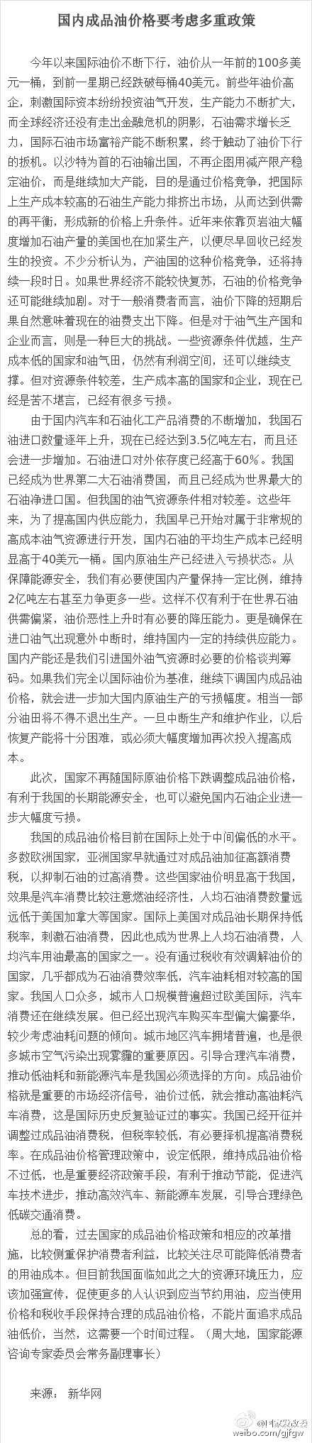 发改委再谈油价不下调：通过价格促进节约