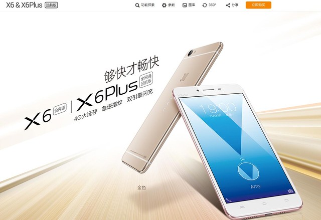 最畅快追剧神器 vivo X6 Plus首发亮相 