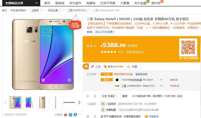 三星Note5购机送大礼 S Pen双12玩新意 