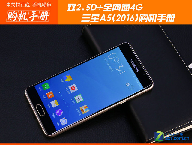 双2.5D+全网通4G 三星A5(2016)购机手册