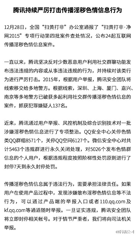 扫黄打非办 腾讯扫黄 互联网扫黄打非