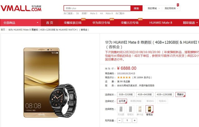 送HUAWEI Watch 华为Mate 8尊爵版来袭 