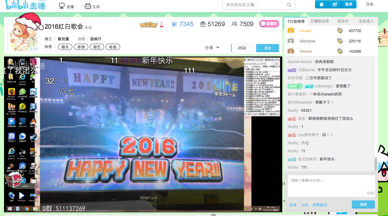 B站 战旗TV 斗鱼TV 跨年晚会