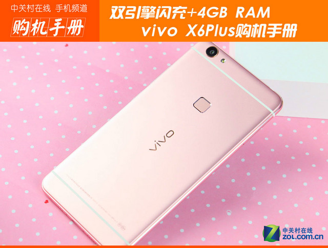 双引擎闪充+4GB RAM vivo X6Plus购机手册