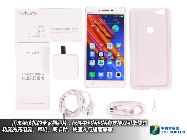 双引擎闪充+4GB RAM vivo X6Plus购机手册